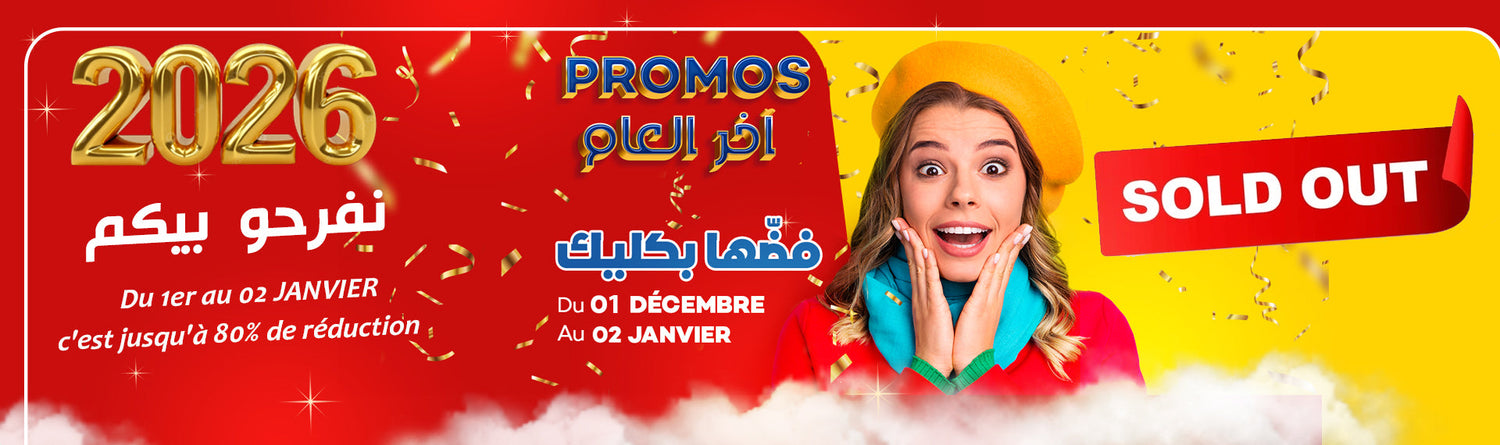 PROMOS أخر العام