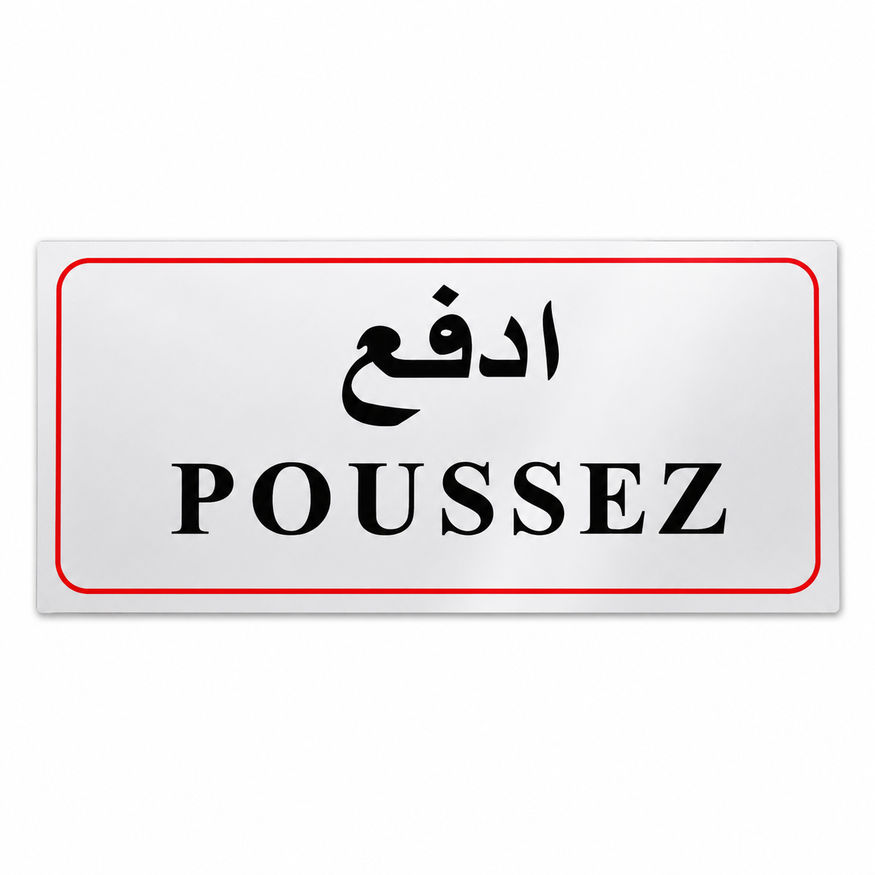 Plaque de Signalisation Adhésive POUSSEZ / ادفع – Bilingue Français / Arabe