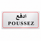 Plaque de Signalisation Adhésive POUSSEZ / ادفع – Bilingue Français / Arabe
