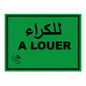 Plaque vert A LOUER et للكراء pour affichage immobilier haute visibilité.