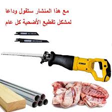 SCIE À SABRE 900W - PROMO SPÉCIALE AÏD IDHHA 2025 - SQES